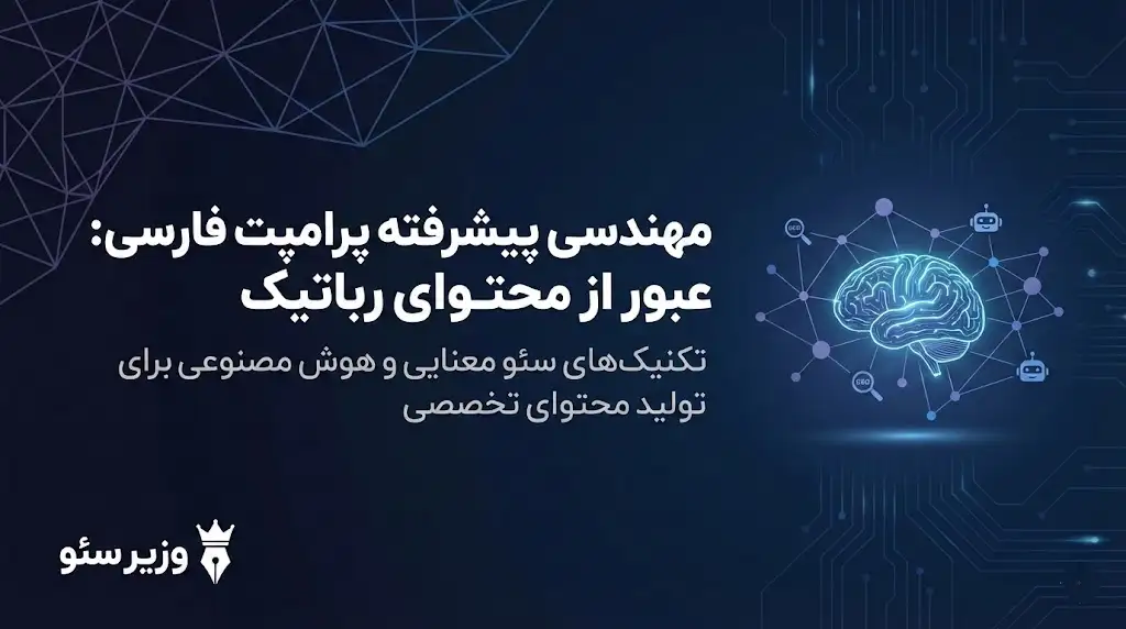 مهندسی محتوای هوش مصنوعی