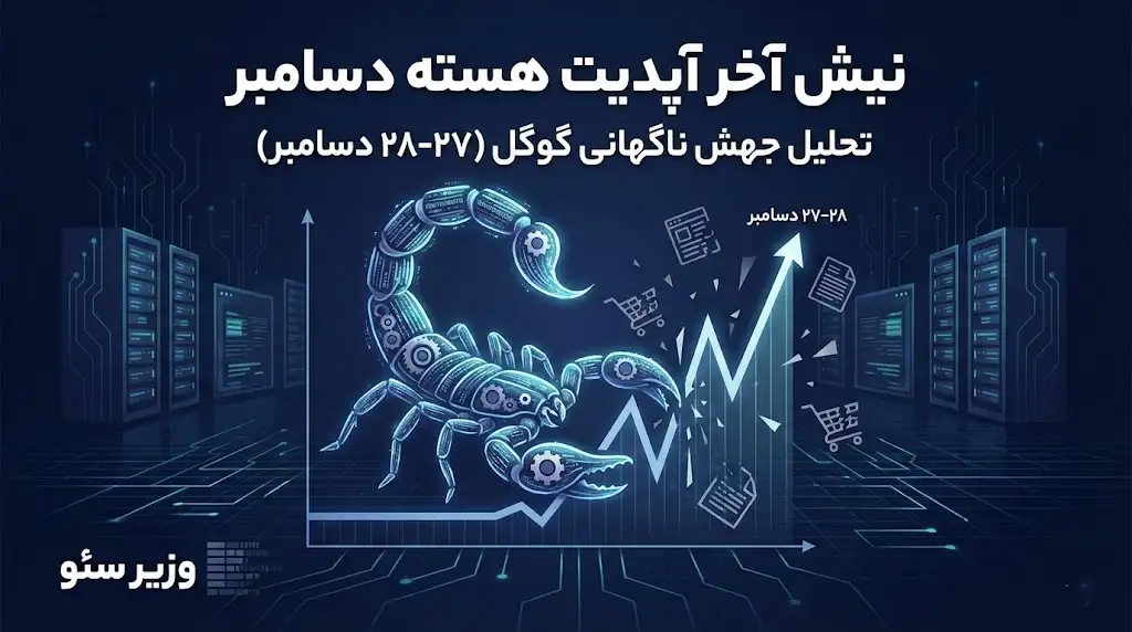 آپدیت دسامبر