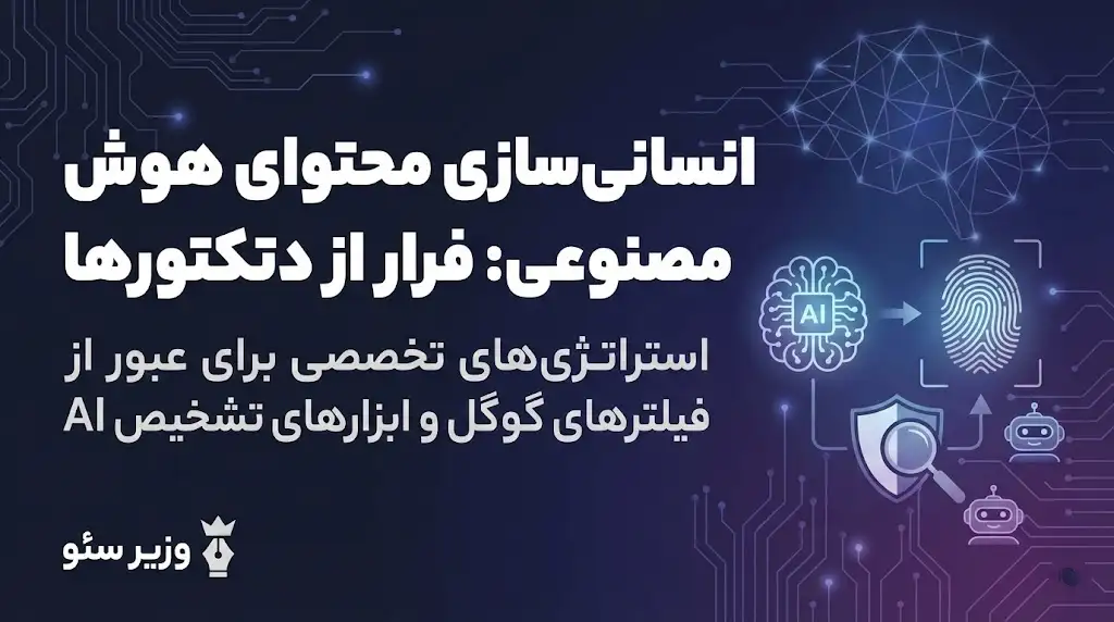 انسانی‌سازی محتوای هوش مصنوعی